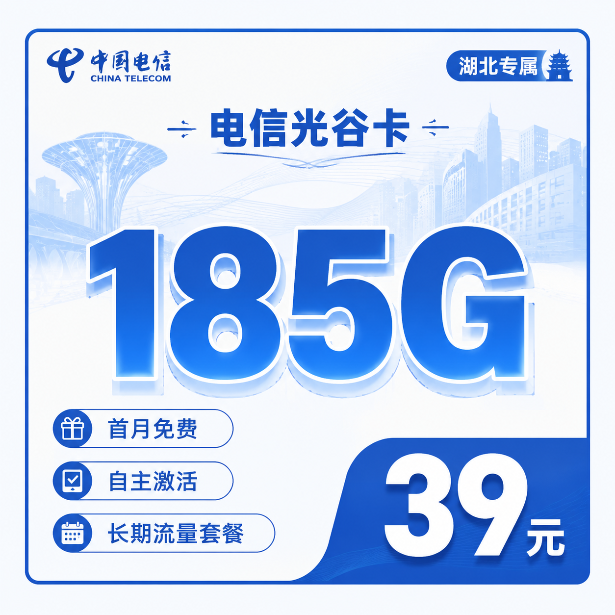 电信光谷卡