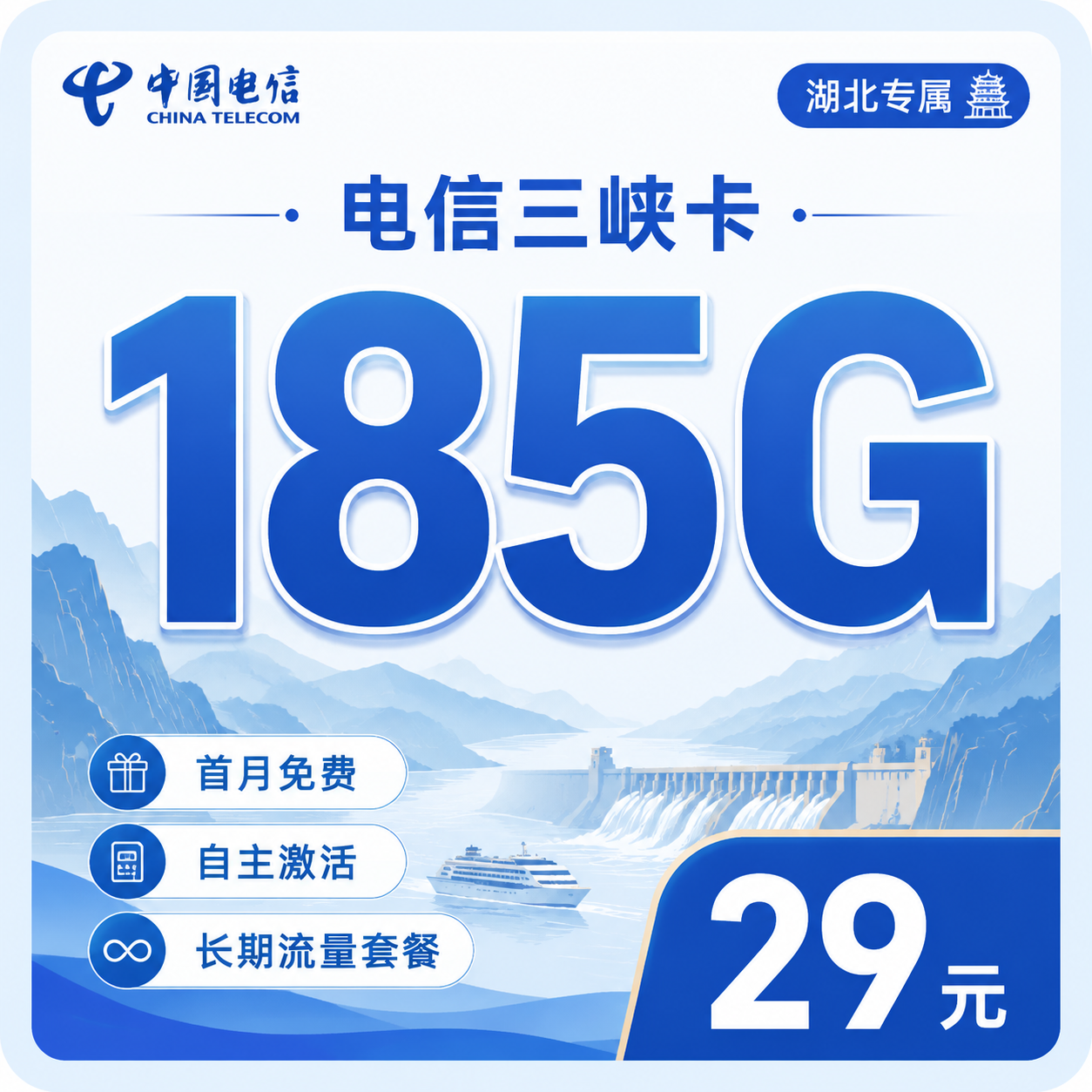 电信三峡卡